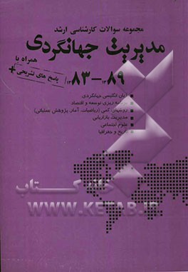 مجموعه سوالات کارشناسی ارشد مدیریت جهانگردی