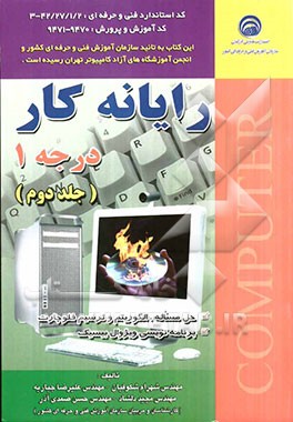 رایانه‌کار درجه 1