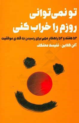 تو نمی‌توانی روزم را خراب کنی