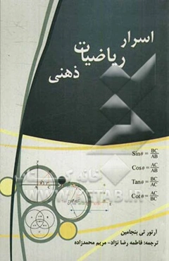 اسرار ریاضیات ذهنی