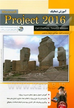 آموزش شماتیک Microsoft Project 2016