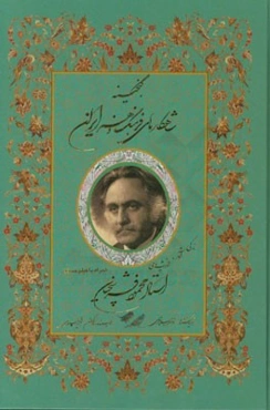 زندگی، آثار و اندیشه‌های استاد محمود فرشچیان