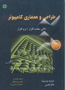 طراحی و معماری کامپیوتر