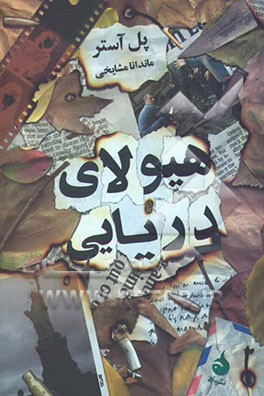 هیولای دریایی