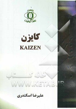 کایزن = Kaizen
