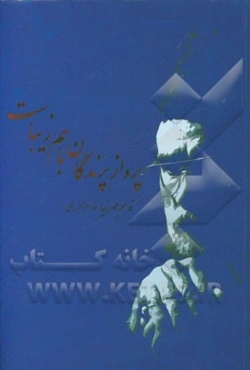 پرواز پرندگان با هم زیباست