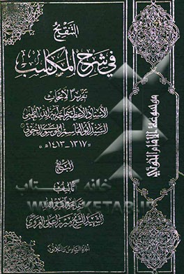 التنقیح فی شرح المکاسب: البیع