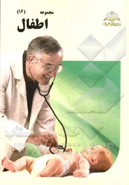 مجموعه اطفال مرجع 94