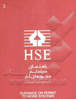 راهنمای سیستم مجوزهای کار HSE