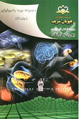 مجموعه بورد رادیولوژی مرجع 91