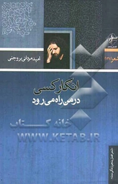 انگار کسی در من راه می‌رود