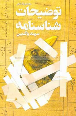 توضیحات شناسنامه: مجموعه شعر