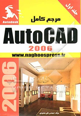 مرجع کامل AutoCAD 2006