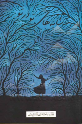 سایه‌های تو در تو