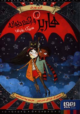 سیرک رویاها