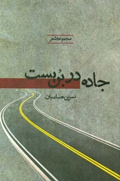 جاده در بن‌بست