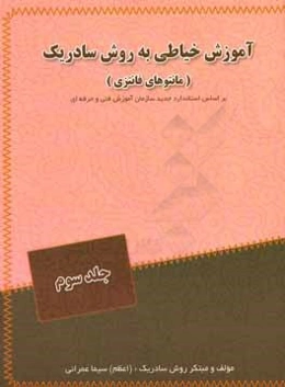 آموزش خیاطی به روش سادریک: مانتوهای فانتزی
