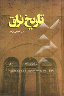 تاریخ نراق