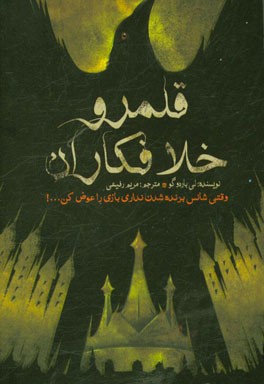 شش کلاغ: قلمرو خلافکاران