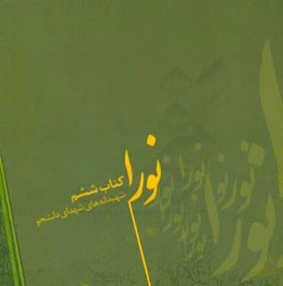 نورا: شهیدانه‌های شهدای دانشجو