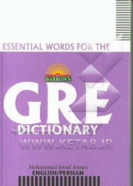 Essential words for the GRE dictionary: بسته جامع آموزش واژگان ارشد و دکتری (کلیه رشته‌ها)