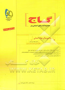 ریاضیات (3) انسانی