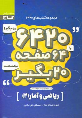 ریاضی و آمار (2)