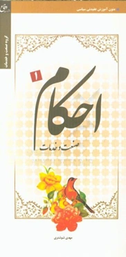 احکام (صنعت و خدمات)