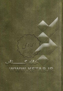 الحاوی فی الطب: کتاب پنجم بیماری‌های مری و معده