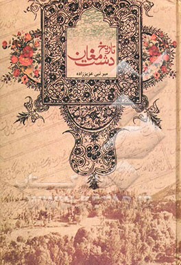 تاریخ دشت مغان