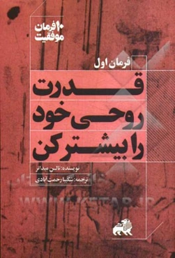 قدرت روحی خود را بیشتر کن: ده توصیه کاربردی برای جلوگیری از اتلاف انرژی و افزایش توان شخصی