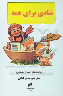 شادی برای همه