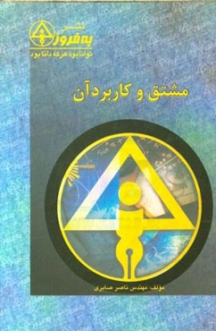 مشتق و کاربرد آن