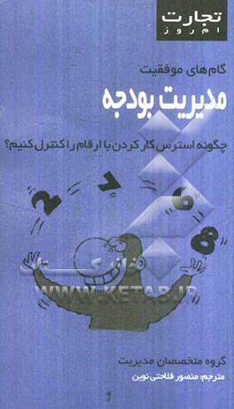 مدیریت بودجه