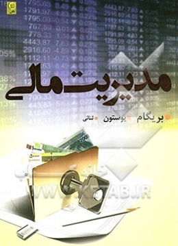 مدیریت مالی