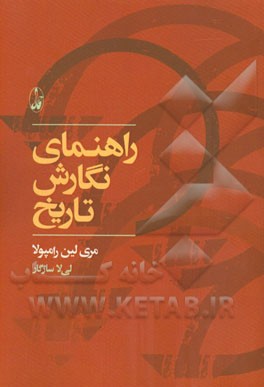 راهنمای نگارش تاریخ