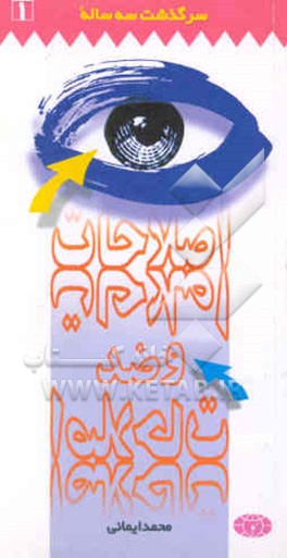 سرگذشت سه ساله اصلاحات و ضداصلاحات