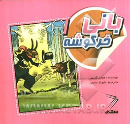 بانی خرگوشه!