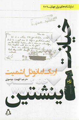 خیانت اینشتین