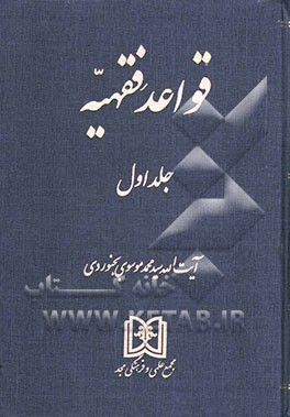 قواعد فقهیه