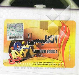 انگلیسی 1 (سال اول دبیرستان)