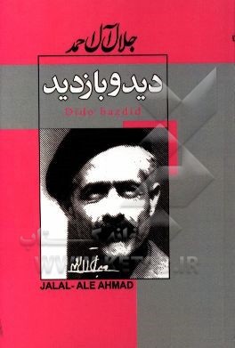 دید و بازدید