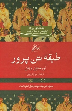 طبقه تن‌پرور