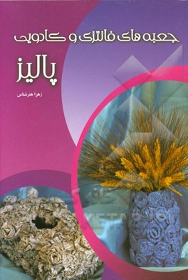 جعبه‌های فانتزی و کادویی پالیز