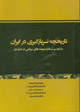 تاریخچه سربازگیری در ایران با تکیه بر اسناد و عریضه‌های مردمی در خراسان