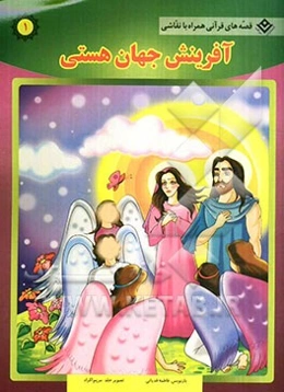 آفرینش جهان هستی