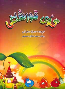 گوی قورشاغی