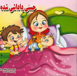 حسنی داداشی شده