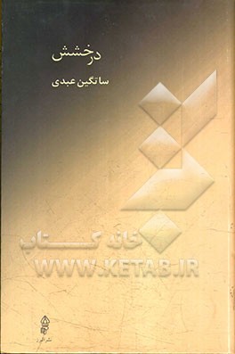 درخشش