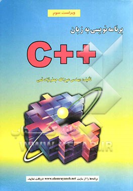 برنامه‌نویسی به زبان ++ C